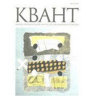 KVANT
