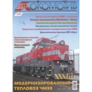 LOKOMOTIV