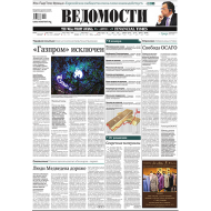 VEDOMOSTI
