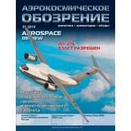 AEROKOSMICHESKOE OBOZRENIE