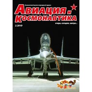 AVIATSIIA I KOSMONAVTIKA VCHERA, SEGODNIA, ZAVTRA