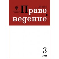 IZVESTIIA VUZOV. PRAVOVEDENIE (S.PETERBURG)